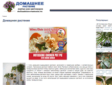 Tablet Screenshot of domashnee-rastenie.ru